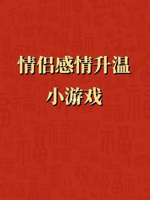适合情侣一起玩的手机游戏，好玩不腻增进感情！