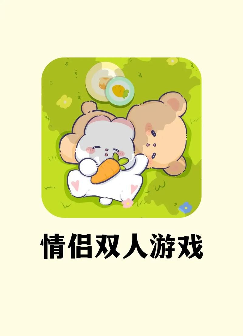 适合情侣一起玩的游戏大盘点，再也不怕约会无聊！