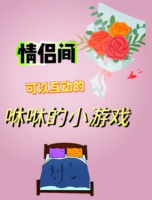 适合情侣玩的室内互动游戏，告别无聊增进感情！
