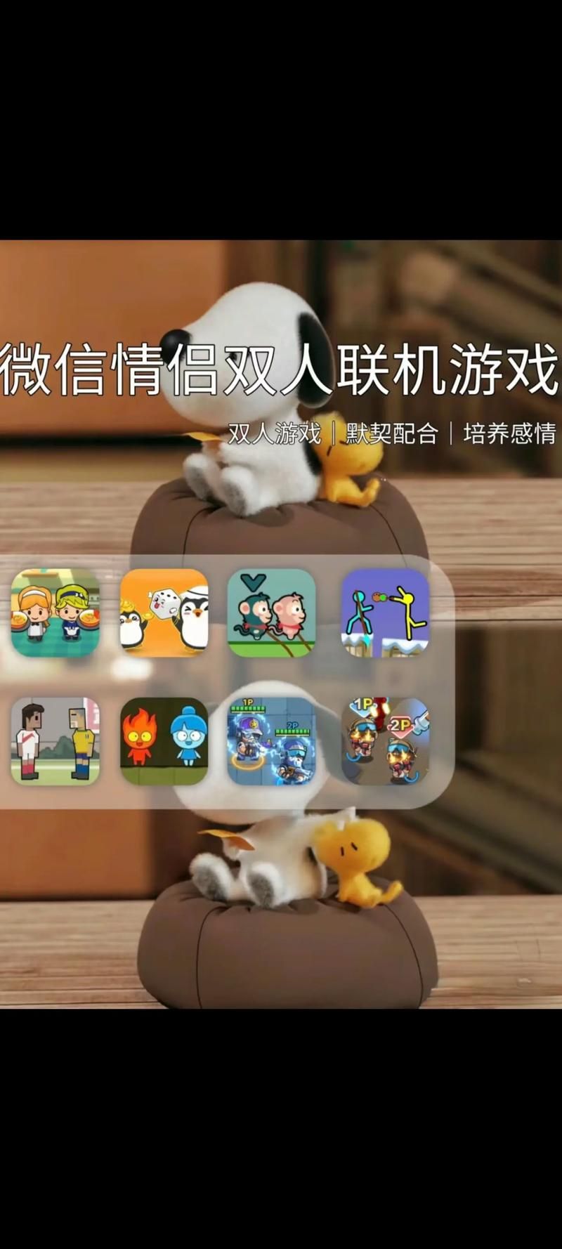 适合情侣玩的微信聊天游戏，让你们越聊越亲密！