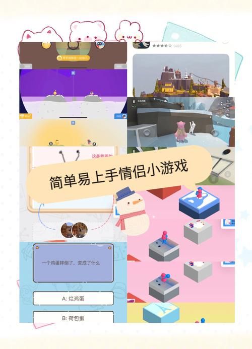 适合情侣玩的手机小游戏，一起玩才更有趣！