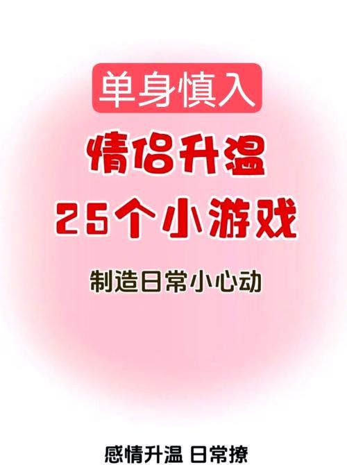 适合情侣玩的游戏有哪些？感情迅速升温！