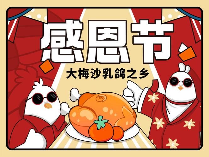 适合感恩节玩的小游戏，快来一起互动吧！