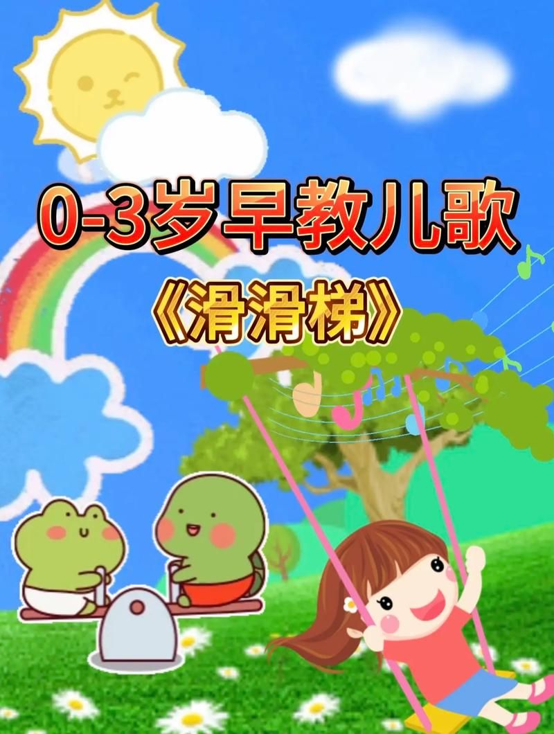 适合抢椅子游戏的儿歌推荐（简单易学，气氛超嗨）