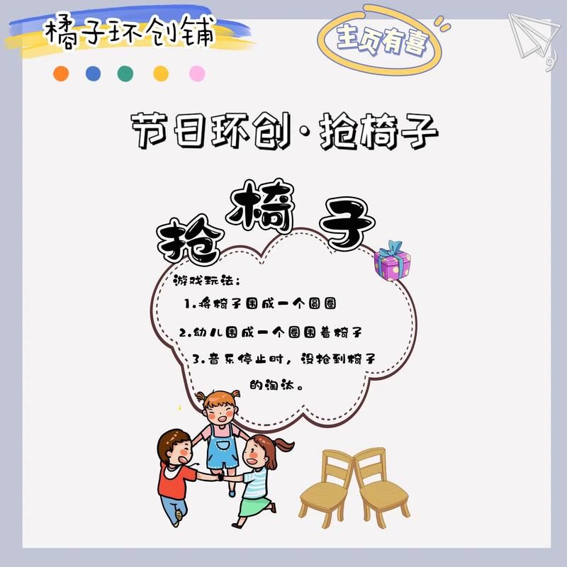 适合抢椅子游戏的儿歌推荐（简单易学，气氛超嗨）