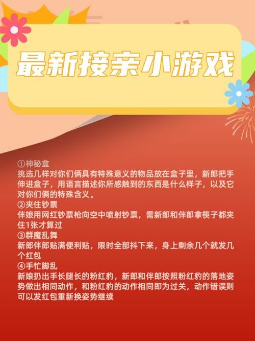 适合接亲的游戏大全，让你的接亲环节热闹又好玩！