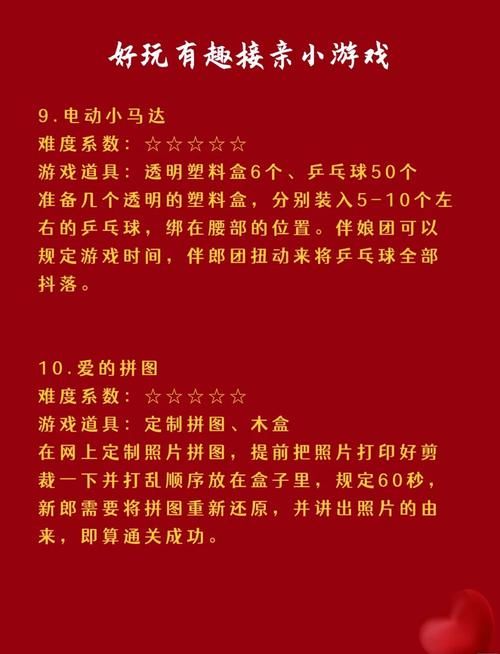 适合接亲的游戏大全，让你的接亲环节热闹又好玩！
