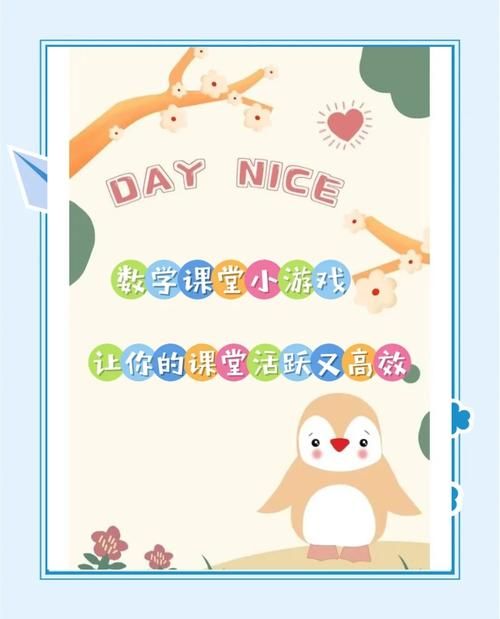 适合教室里玩的游戏大盘点，学生老师都喜欢！