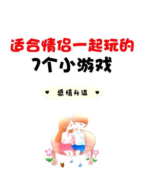 适合男生女生一起玩的游戏推荐，情侣必看攻略！