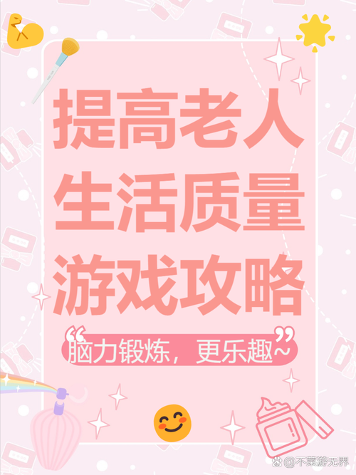 适合老人游戏怎么选？看这篇就够了！