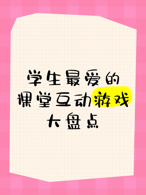 适合老师和学生一起玩的游戏，拉近师生距离必备！