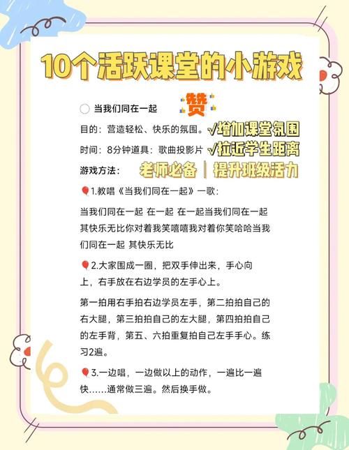 适合老师和学生一起玩的游戏，拉近师生距离必备！