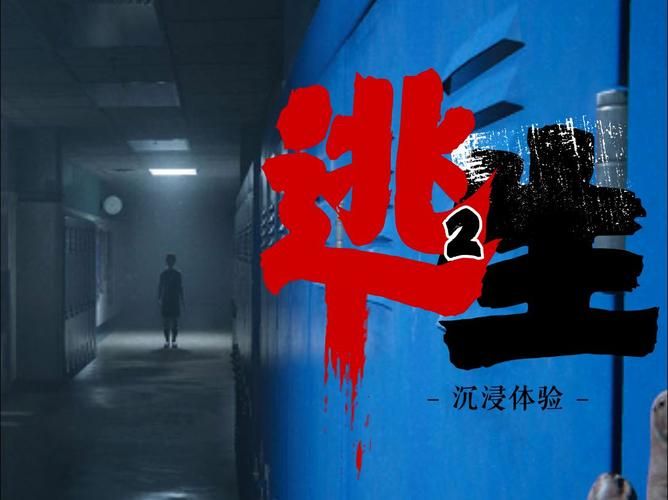 逃生2游戏时长有多长？不同玩家通关时间揭秘！