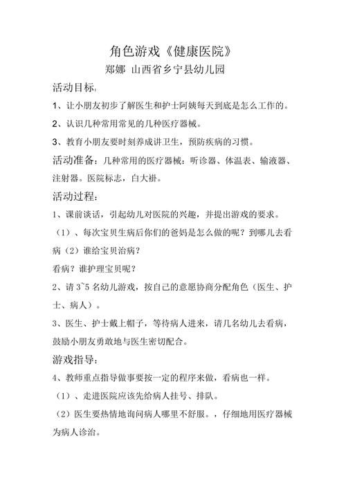 通过角色游戏医院反思：提升医疗服务的小技巧！