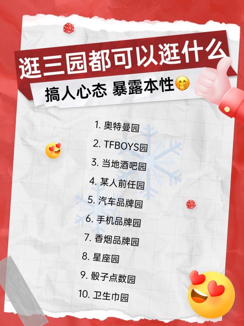 逛三园游戏10怎么过？最新最全答案大全分享！