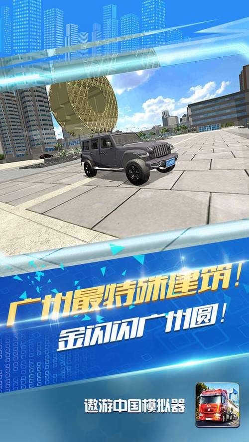 遨游中国游戏手机版好玩吗？新手玩家必看攻略！