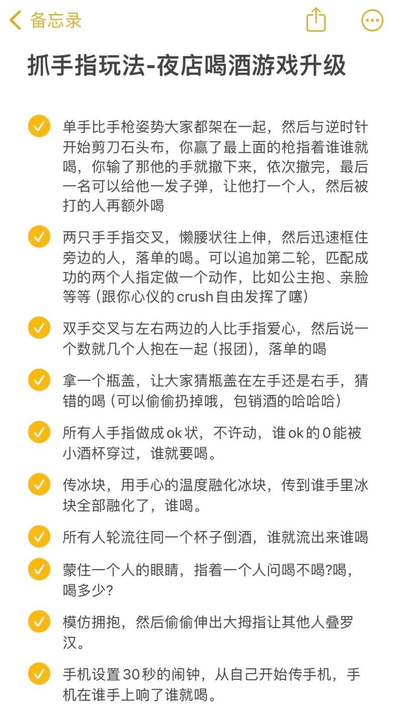 酒吧游戏手势教学（图文详解夜店互动小游戏）
