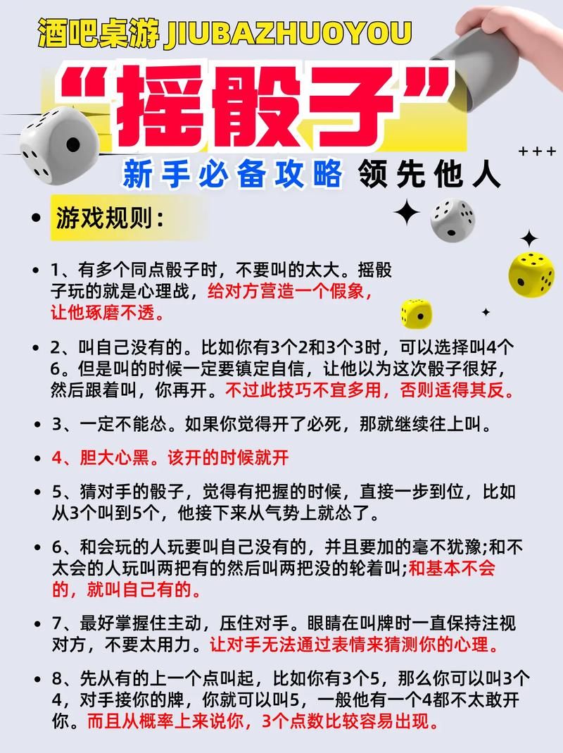 酒吧骰子游戏规则详解，新手也能轻松玩转全场！