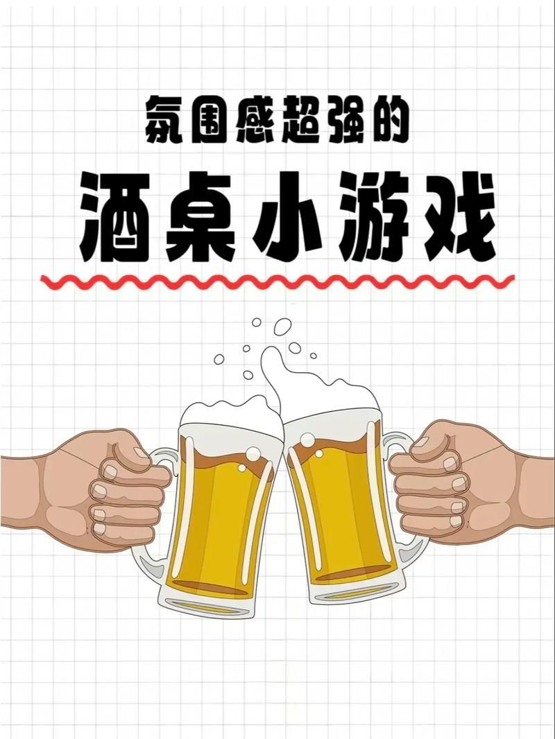 酒桌上玩什么游戏？这几个让你成为酒局焦点！
