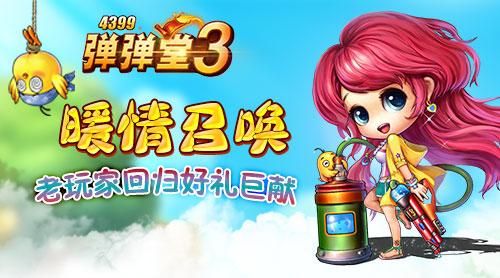 酷狗游戏弹弹堂哪个区人多？老玩家告诉你！