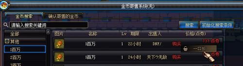 醉逍遥7881游戏币怎么卖？交易平台操作流程！