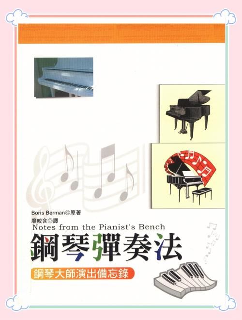钢琴大师游戏下载：手把手教你成为钢琴达人！