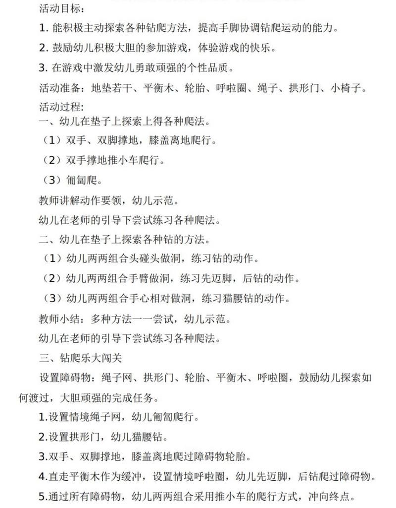 钻爬游戏教案设计技巧，这几个要点要牢记！