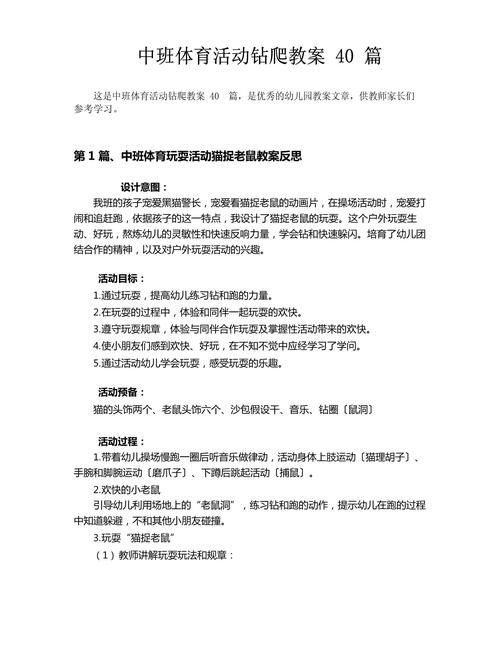 钻爬游戏教案设计技巧，这几个要点要牢记！