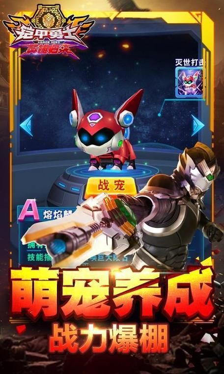 铠甲勇士游戏手机版在哪下载？官方正版安装教程！