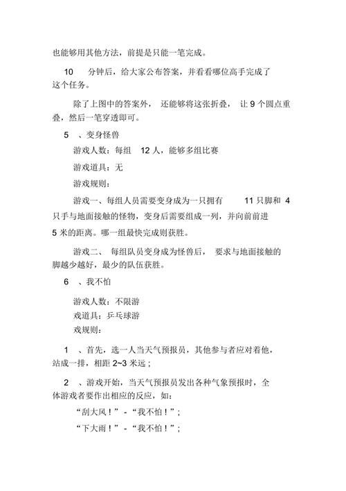 银行晨会游戏怎么选？这几个互动游戏超实用！