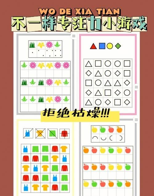 集中注意力小游戏真的有用吗？亲测这几款效果好！