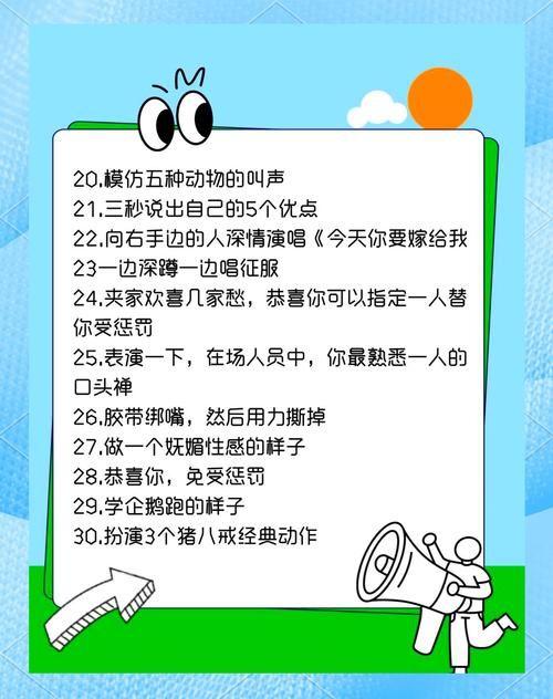集体游戏惩罚点子分享：爆笑惩罚让你玩到嗨！