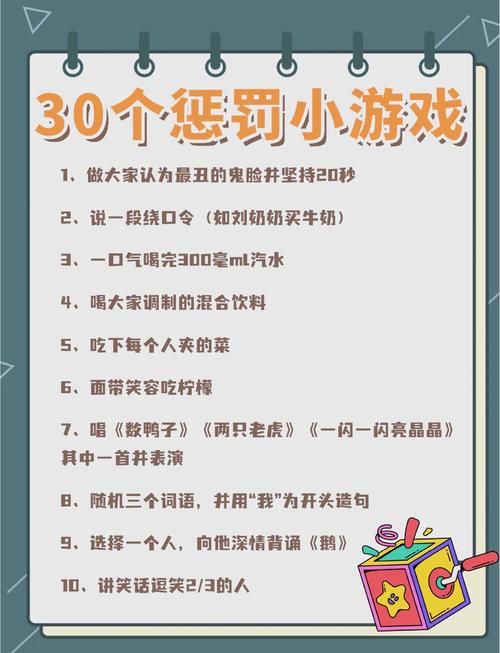 集体游戏惩罚点子分享：爆笑惩罚让你玩到嗨！