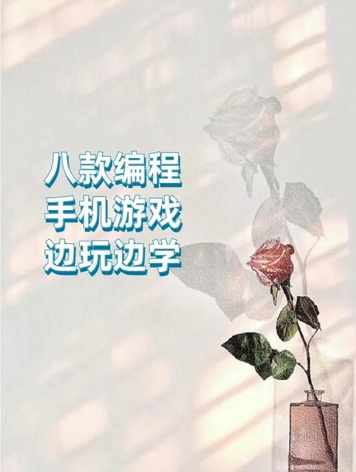 零基础学编程？这几款手机编程游戏软件别错过！