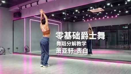 零基础学野蛮游戏舞蹈？这个教程手把手教你跳！