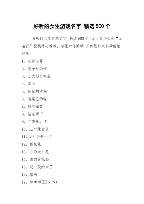 霸气6字游戏名字大全，好听又狠又拉风！