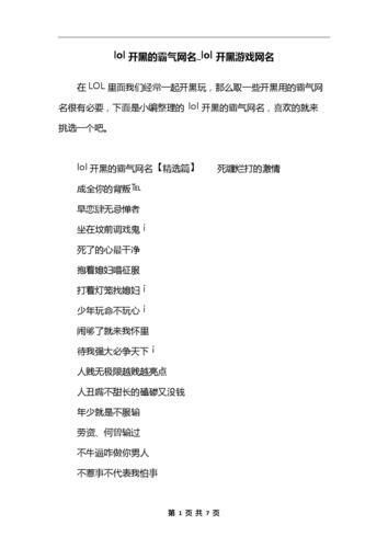 霸气男游戏名怎么起？超全游戏名字大全！