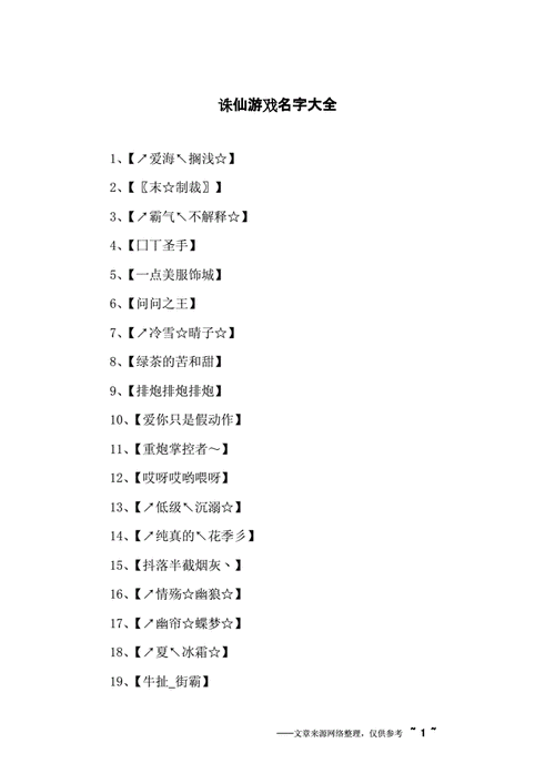 霸气男游戏名怎么起？超全游戏名字大全！