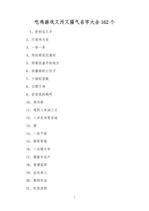 霸气角色游戏名字精选，个性十足任你挑选！