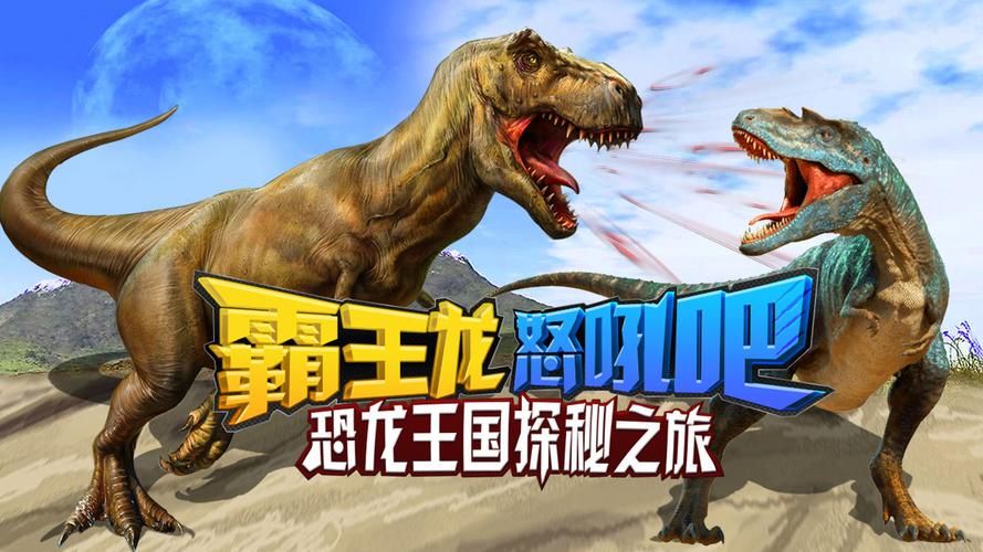 霸王龙小游戏在哪里玩？这几个平台都能免费玩！