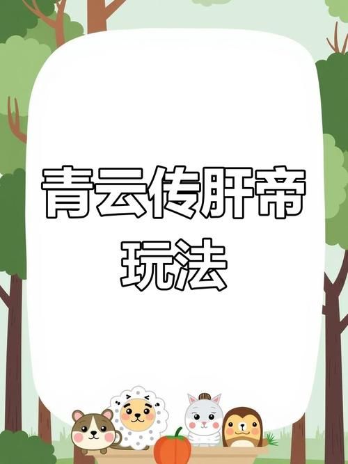 青云传游戏怎么升级快？老玩家分享快速升级技巧！