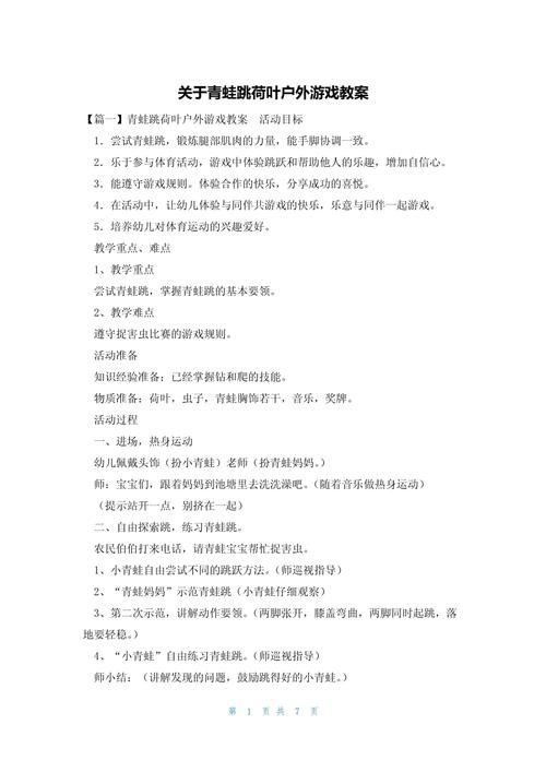 青蛙跳荷叶游戏规则超简单，亲子互动必备小游戏！