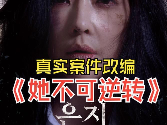 韩国电影危险游戏好看吗？尺度超大结局细思极恐！