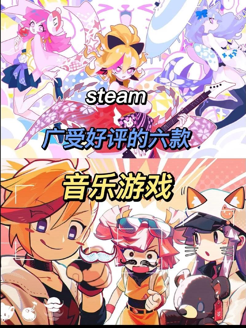 音乐有关的游戏哪个好玩？内行人推荐这几款！