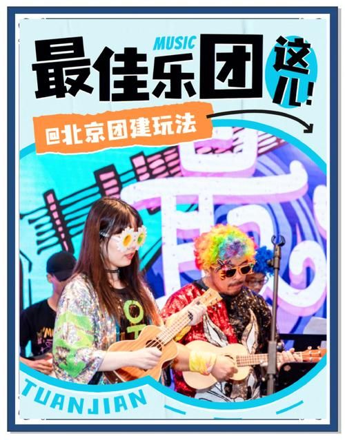 音乐活动游戏化有啥用？提升参与度和氛围感！