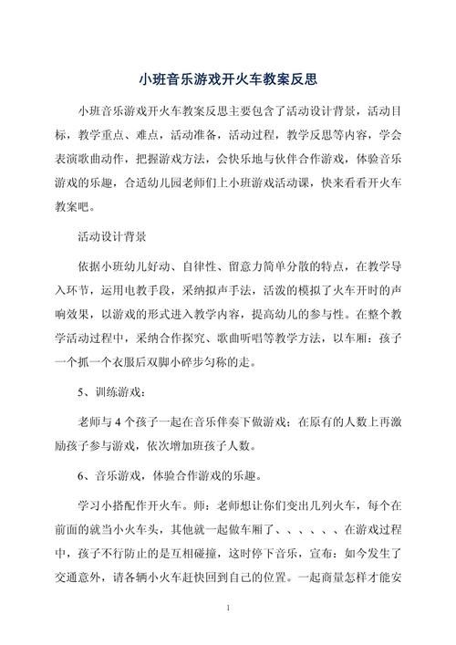 音乐游戏开火车太难？高分技巧让你轻松通关！