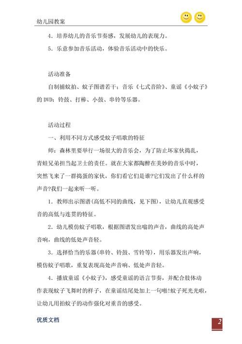 音乐游戏拍蚊子教案怎么玩？幼儿园老师看这里！