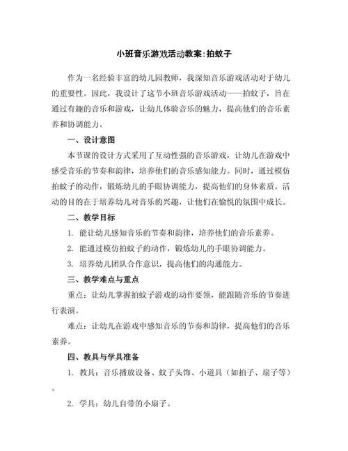 音乐游戏拍蚊子教案怎么玩？幼儿园老师看这里！