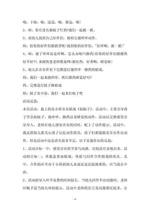 音乐游戏拍蚊子教案怎么玩？幼儿园老师看这里！