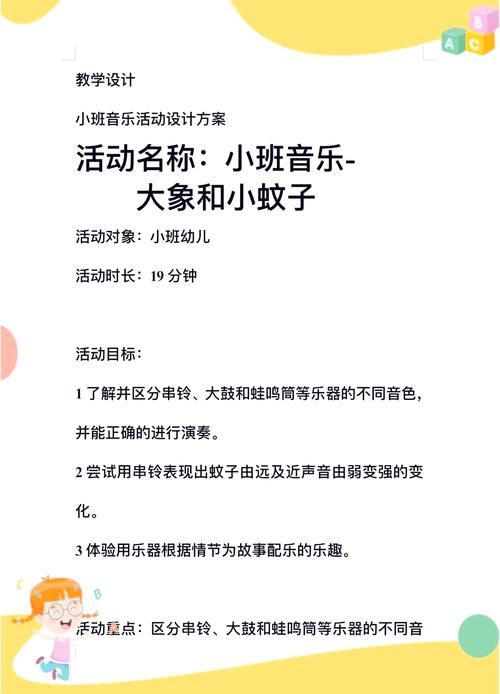 音乐游戏拍蚊子教案怎么玩？幼儿园老师看这里！